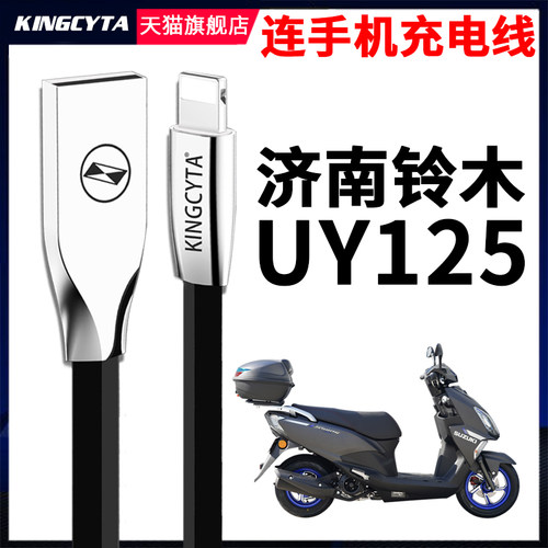 适用铃木摩托车连手机充电线