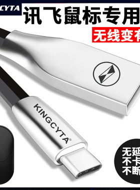 英西达 适用于科大讯飞鼠标充电线M320 M210 G50 M520Pro无线鼠标变有线数据线蓝牙type-c连接线