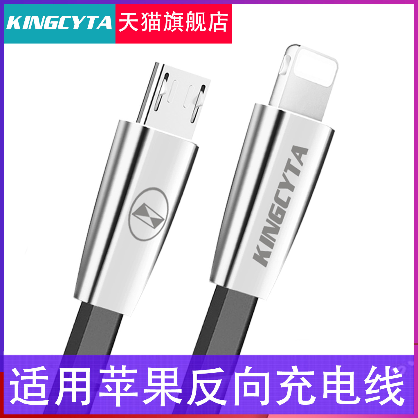 适用苹果连充电宝充电线
