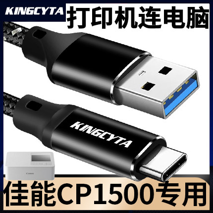 适用佳能打印机电脑数据线typec