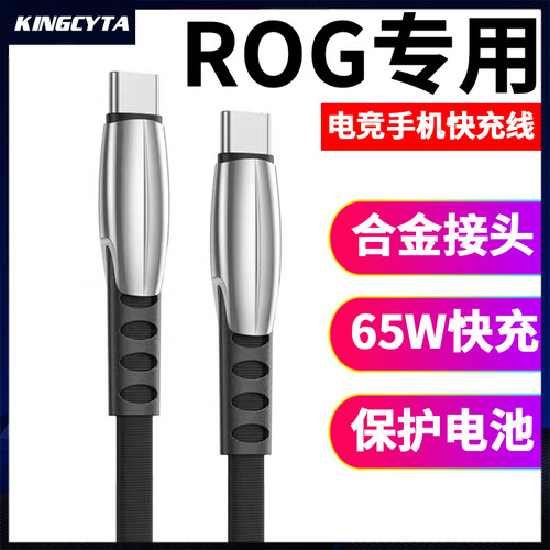 英西达适用华硕ROG手机充电线65W
