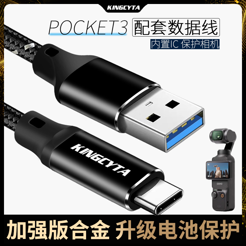 适用于大疆POCKET3相机数据线