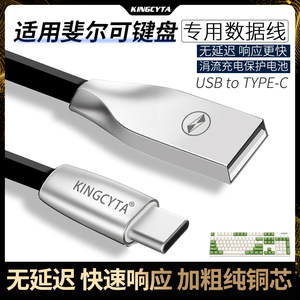 英西达 适用斐尔可filco机械键盘数据线圣手三代3X连电脑USB连接线二代USB传输线充电Typec充电线加长充电器