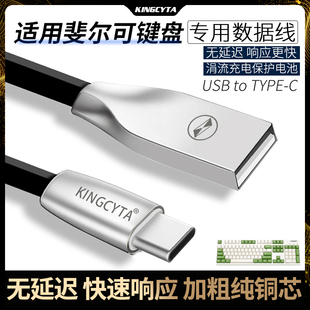 英西达 适用斐尔可filco机械键盘数据线圣手三代3X连电脑USB连接线二代USB传输线充电Typec充电线加长充电器