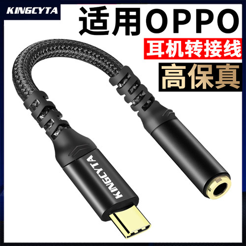 适用OPPO手机音频耳机转接线