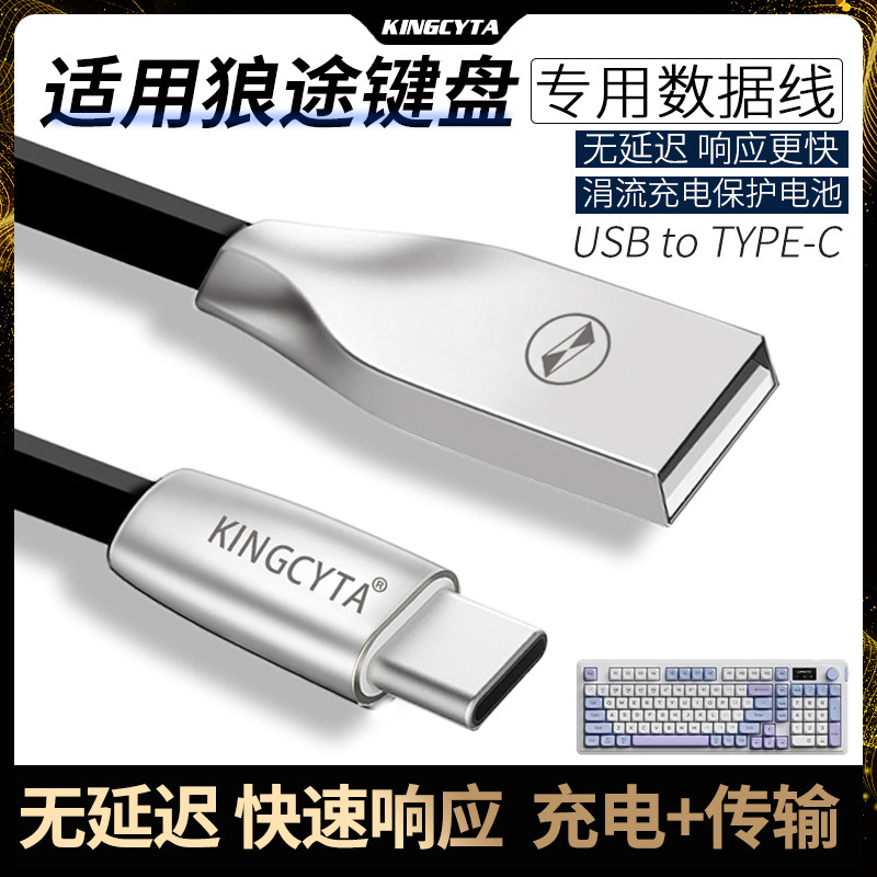 适用狼途键盘有线数据线