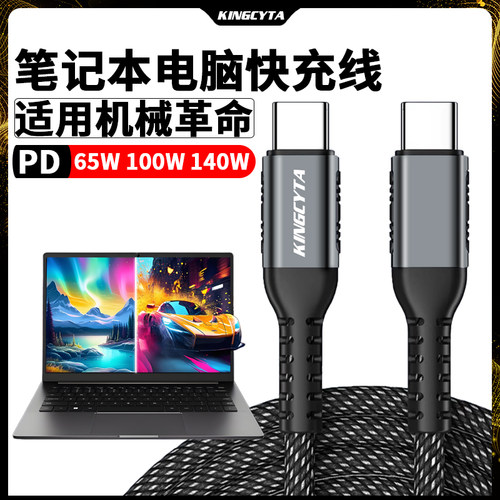 适用机械革命笔记本快充线充电线