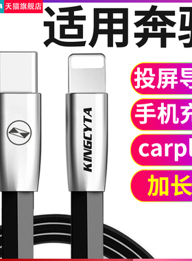 英西达 适用奔驰GLC A B E级25款适用苹果15 16手机carplay数据线投屏导航carlife转换器头typec汽车载充电线