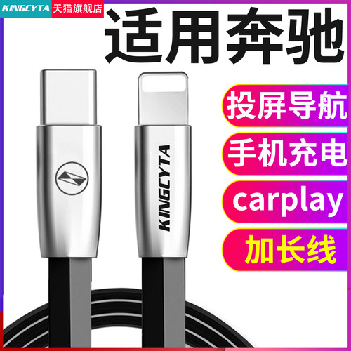 适用奔驰投屏导航手机充电数据线