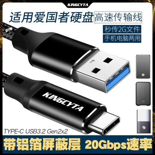 适用爱国者硬盘高速数据线