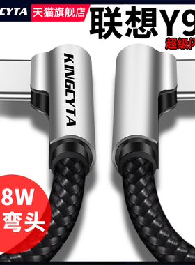 英西达 适用于联想拯救者Y90电竞手机超级快充线68W弯头闪充线双TYPE-C数据线PD加长2米L71061游戏手机充电线