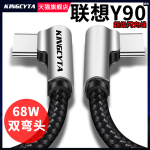 英西达 适用于联想拯救者Y90电竞手机超级快充线68W弯头闪充线双TYPE-C数据线PD加长2米L71061游戏手机充电线