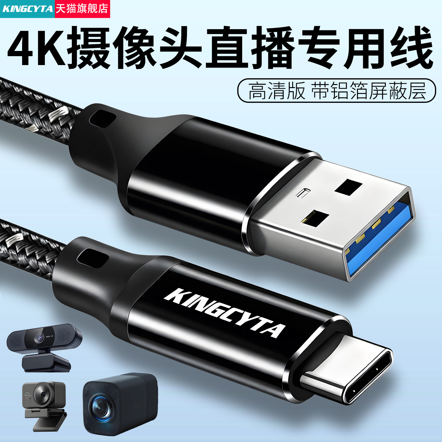4K直播摄像头专用数据线