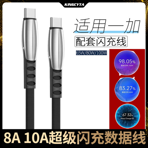 适用一加手机闪充数据线65W100W