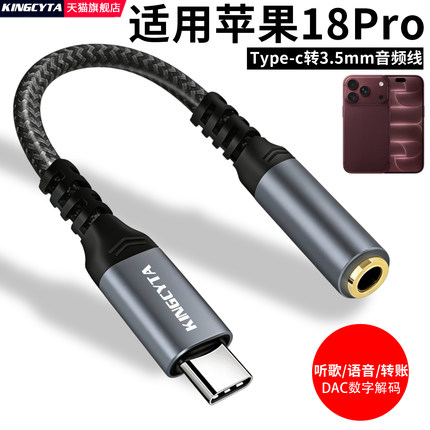 英西达 适用苹果18pro耳机转接头网银U盾专用18promax转换器typec有线iphone手机数字音频c口tpc接口