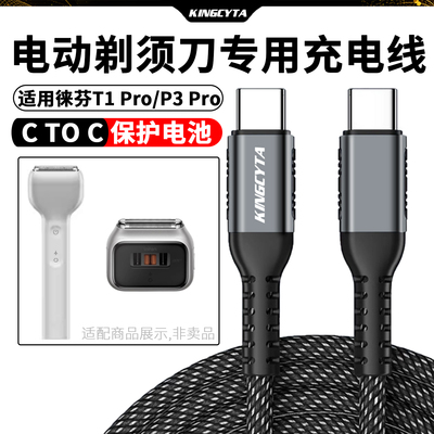 适用徕芬剃须刀充电线