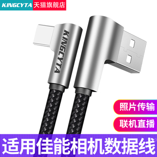 RP数码 相机USB连电脑EOSRP高速传输线TYPE 英西达 R8数据线canon C连接线EOSR 适用佳能单反相机EOS