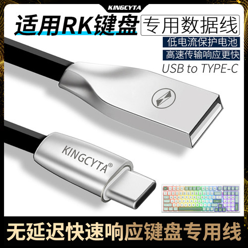 适用RK键盘有线数据线