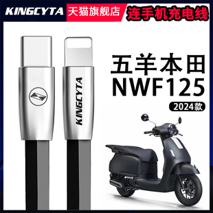 摩托车连手机充电线TYPE 24款 C加长线苹果iphone15快充线适用小米华为安卓充电线 适用五羊本田NWF125 英西达