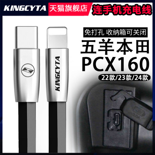 适用本田PCX160摩托车手机充电线