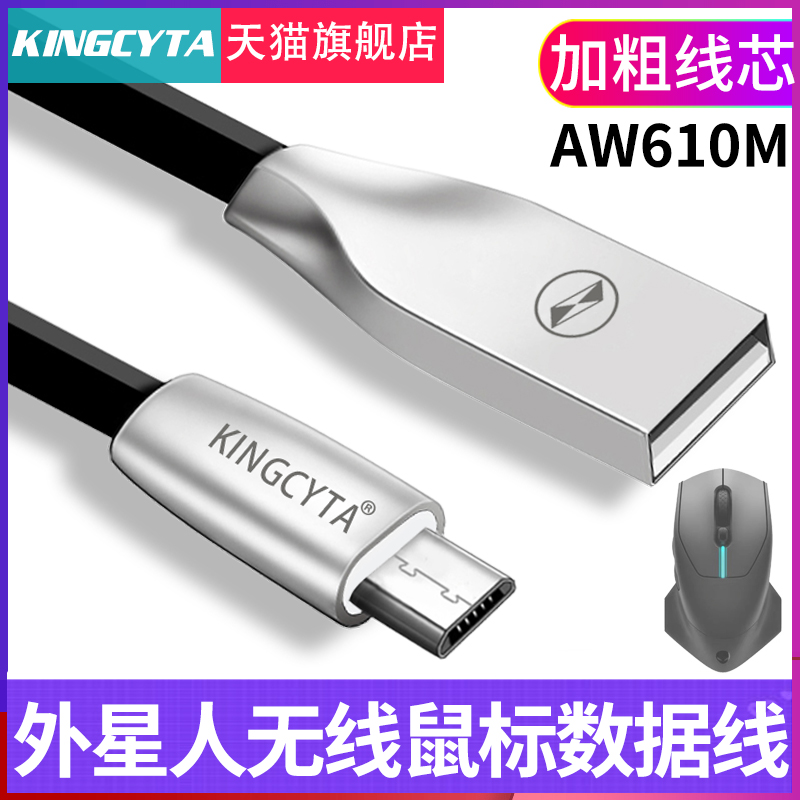 英西达 适用外星人无线鼠标窄边数据线AW610M蓝牙鼠标充电线Alienware充电传输二合一microUSB加长电源线2米