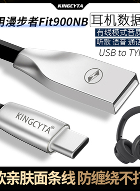 英西达 适用于漫步者FIT900NB蓝牙耳机连电脑数据线900NB耳机通用USB充电线type-c音频线听歌通话K歌用有线