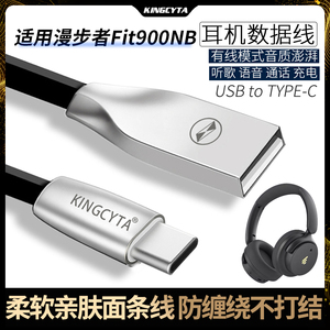 英西达 适用于漫步者FIT900NB蓝牙耳机连电脑数据线900NB耳机通用USB充电线type-c音频线听歌通话K歌用有线