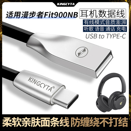英西达 适用于漫步者FIT900NB蓝牙耳机连电脑数据线900NB耳机通用USB充电线type-c音频线听歌通话K歌用有线