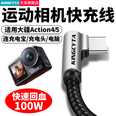 适用于大疆相机充电数据线