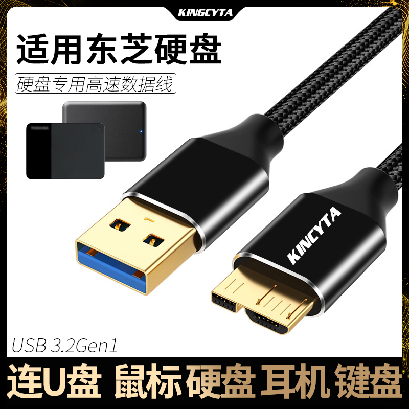 英西达 适用东芝新小黑A5 B3 V10移动硬盘数据线USB3.2gen1传输线microUSB3.0连电脑笔记本手机数据线SLIM