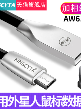 英西达 适用外星人无线鼠标窄边数据线AW610M蓝牙鼠标充电线Alienware充电传输二合一microUSB加长电源线2米