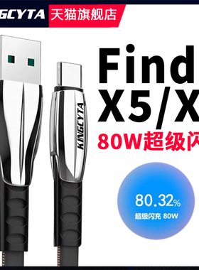 英西达 适用OPPOFindX5数据线闪充80W线findx5pro充电线快充FIND X6手机超级闪充线80瓦TYPE-C弯头加长
