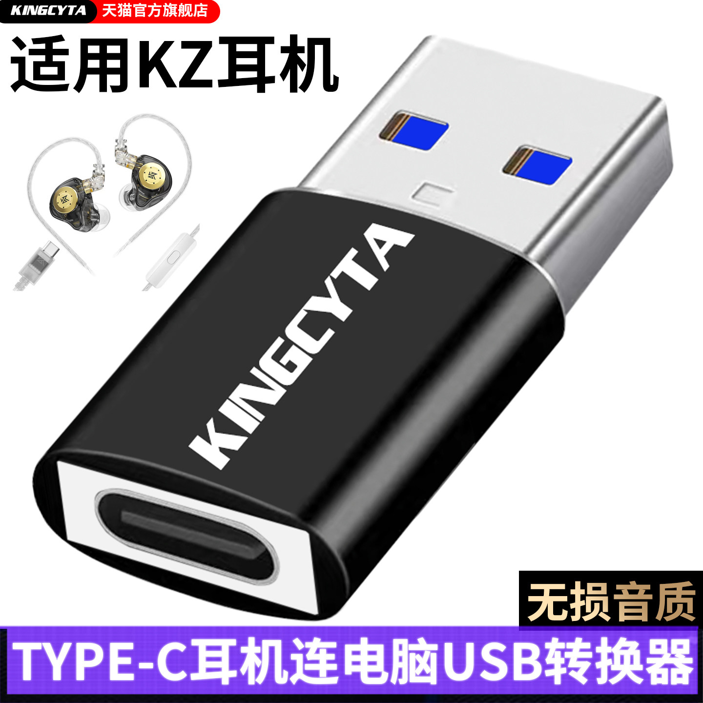适用KZ耳机连电脑USB转换器