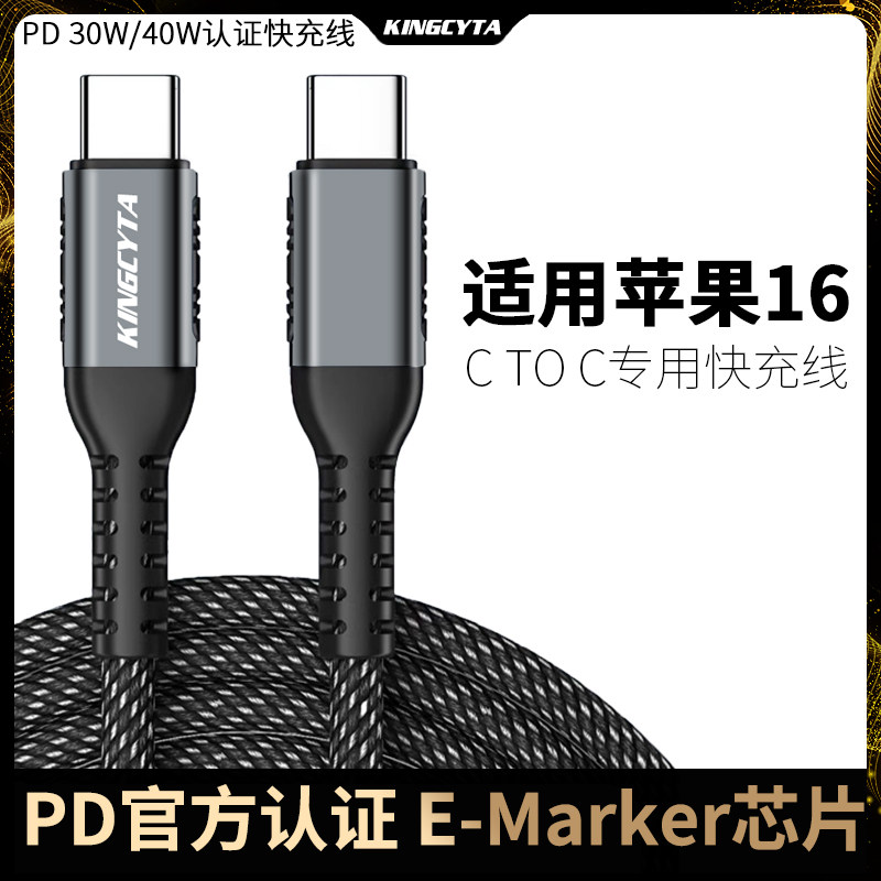 适用苹果16快充数据线