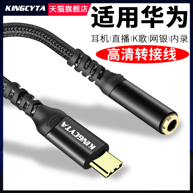 英西达 适用华为P40 P20 P30pro nova8 pura70手机耳机转接线音频线mate60连接头网银声卡麦克风自拍杆内录