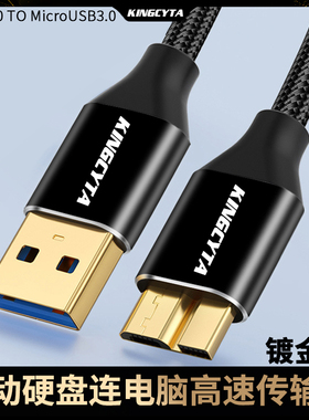 英西达 移动硬盘数据线microUSB3.0传输线 适用东芝WD西数希捷纽曼联想USB3.0硬盘盒连电脑笔记本micro数据线