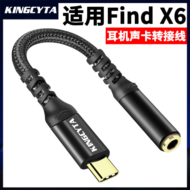 英西达 适用OPPOFindx6手机耳机线转接头TYPE-C Find x6pro转换线声卡转接头录音3.5麦克风k歌连接线转换口