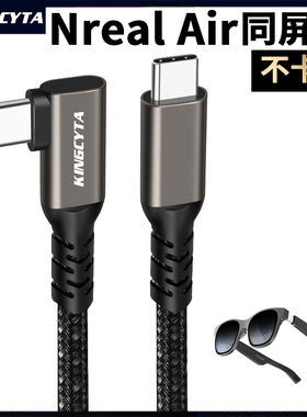 英西达 适用于Nreal Air智能眼镜同屏线AR串流线nrealair连手机平板电脑笔记本数据线充电线DP TYPE-C传输VR