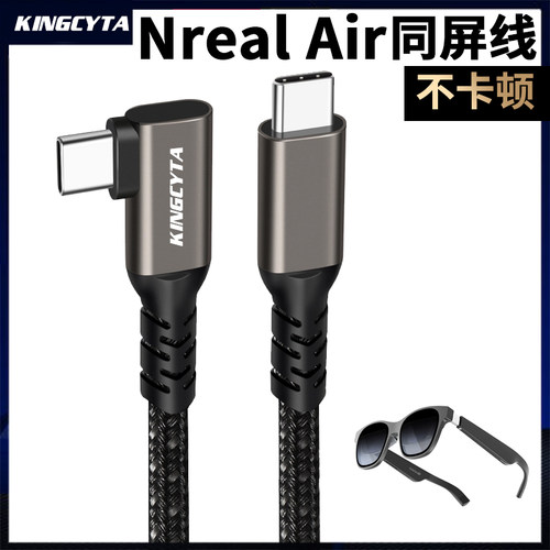 NrealAir智能眼镜同屏线