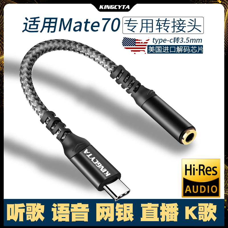 英西达 适用华为mate70手机有线耳机数字转接头typec扁口转3.5圆头接口音频mate70Pro麦克风直播U盾转换器线