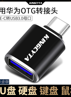 英西达 适用华为手机连接U盘转接头type-c转usb3.0转换器otg下载tog优盘PURA70 P60 MATE50转换器广场舞歌曲
