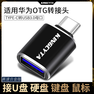 P60 c转usb3.0转换器otg下载tog优盘PURA70 MATE50转换器广场舞歌曲 适用华为手机连接U盘转接头type 英西达