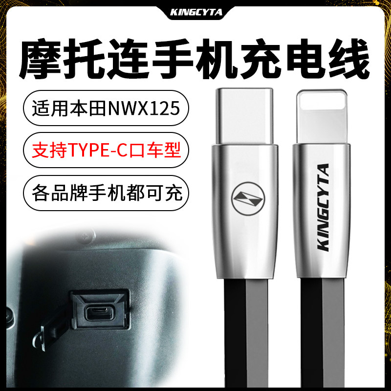 摩托车手机充电线适用本田NWX125