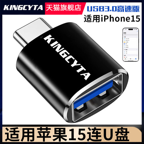 适用苹果15连U盘转换器