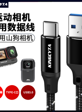 英西达 适用山狗运动相机充电线狗A7/A9/G10/G21/G11/A9/A11/A13相机高速传输线TYPE-C加长拇指相机数据线USB