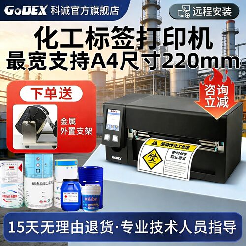 科诚危废标签化工管道标识打印机
