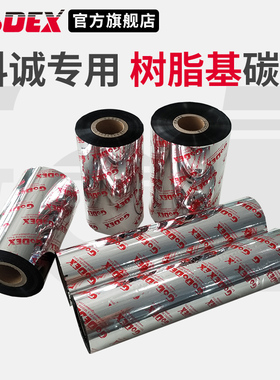 GODEX科诚专用 标准全树脂碳带 标签条码打印机碳带 110*300mm树脂基碳带PET亚银标签纸热转印色带条码机碳带