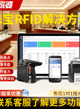 超高频RFID手持终端适配管家婆仓储系统服装皮包珠宝首饰饰品精准盘点RFID打印机出入库管理软件进销存软件