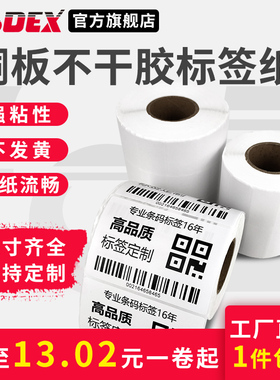 GODEX科诚铜版纸不干胶标签竖版设备贴纸小条码纸二维码碳带白色标签纸竖排空白打印纸logo