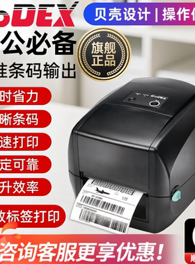 GoDEX科诚RT730/RT700条码打印机不干胶面单服装吊牌合格证水洗唛打标机热敏不干胶铜版纸珠宝标签打印机